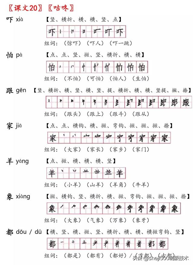 打印版一下语文生字注音笔顺组词课文默写训练