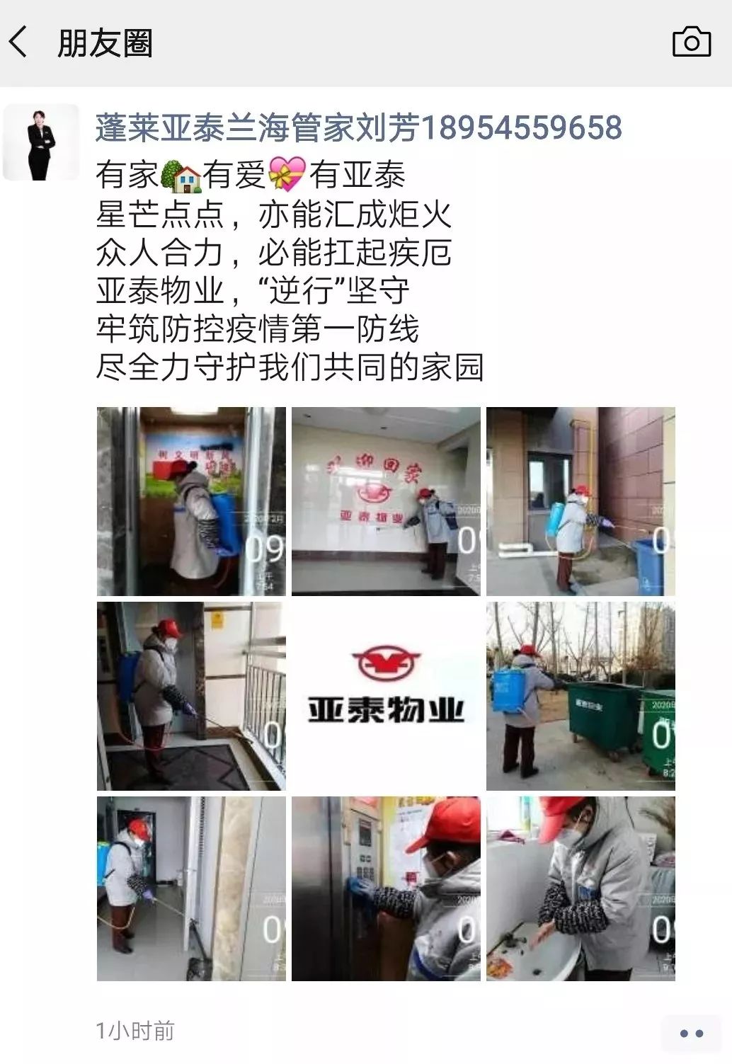 产业推广亚泰物业全力保障五万五千户家庭防疫安全