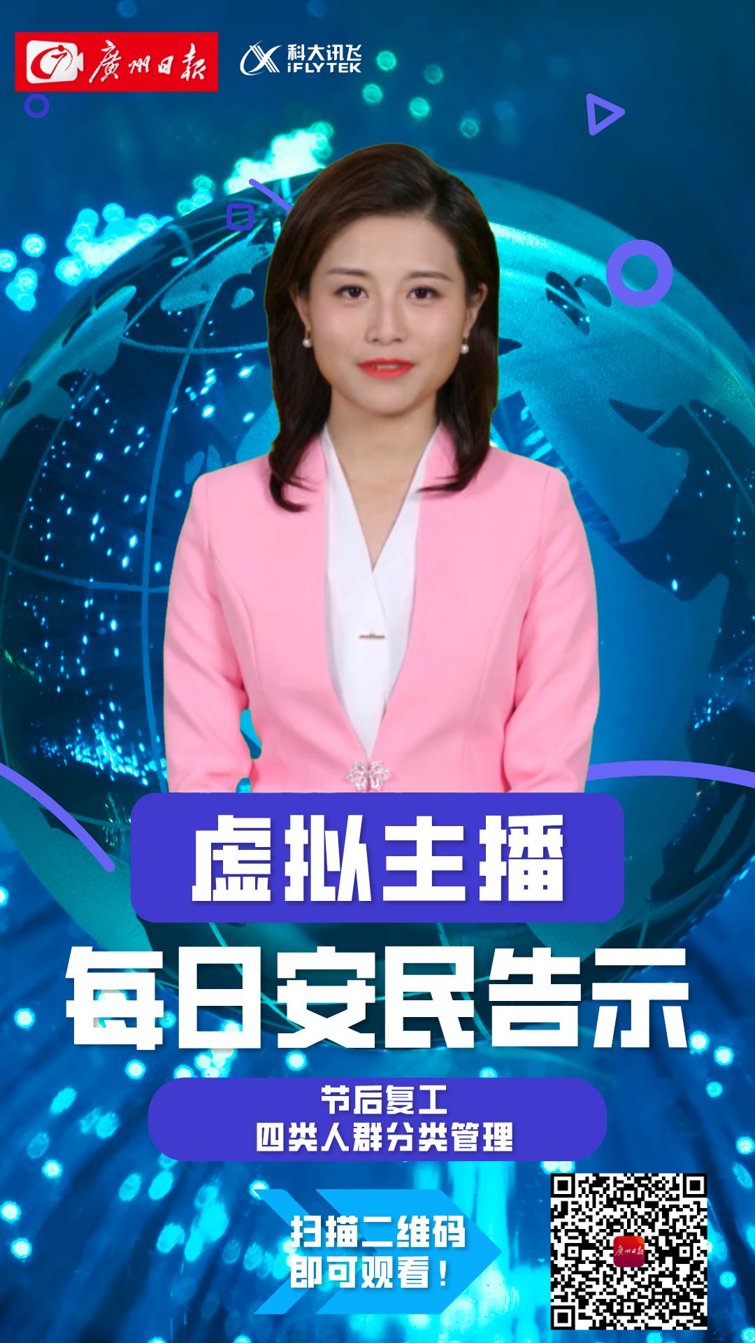 广州日报ai虚拟主播小晴亮相每日播报安民告示