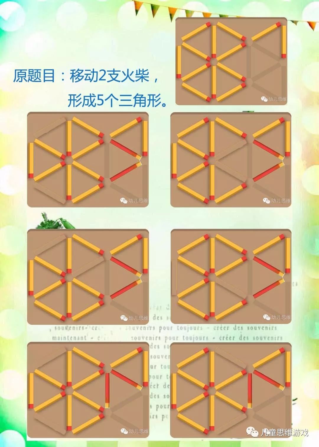 20200217~20200221思维游戏答案汇总_火柴