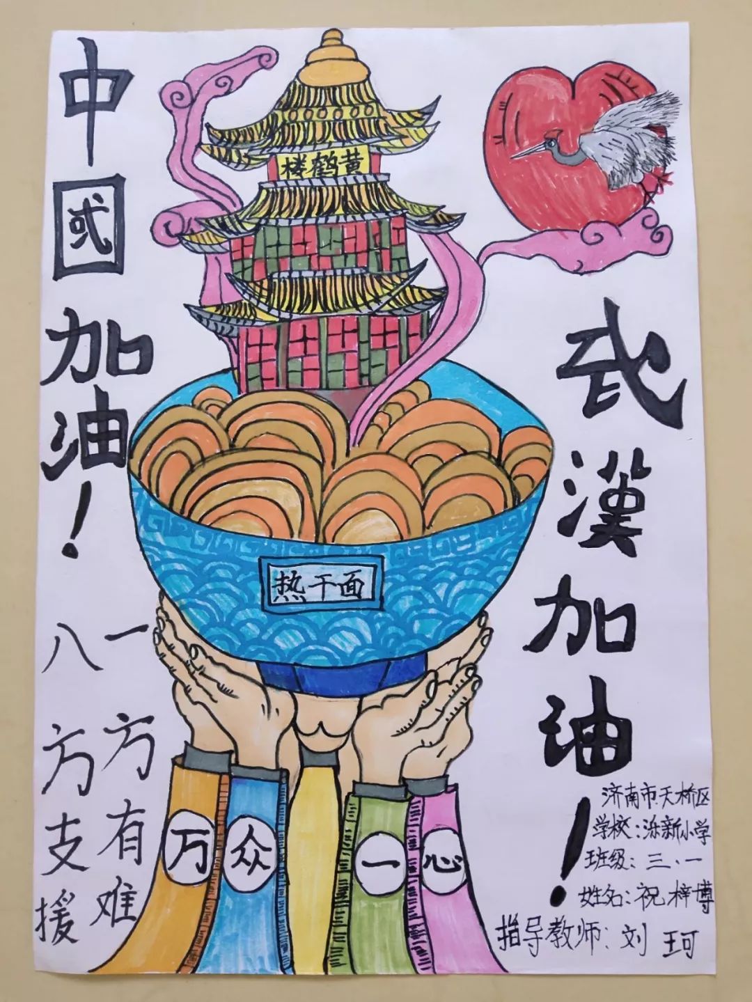 作者:祝梓博 天桥区泺新小学三(1)中队武汉新型冠状肺炎牵动着全国