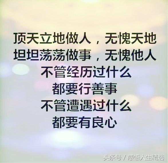 人品端正被人尊重心地善良福在身旁