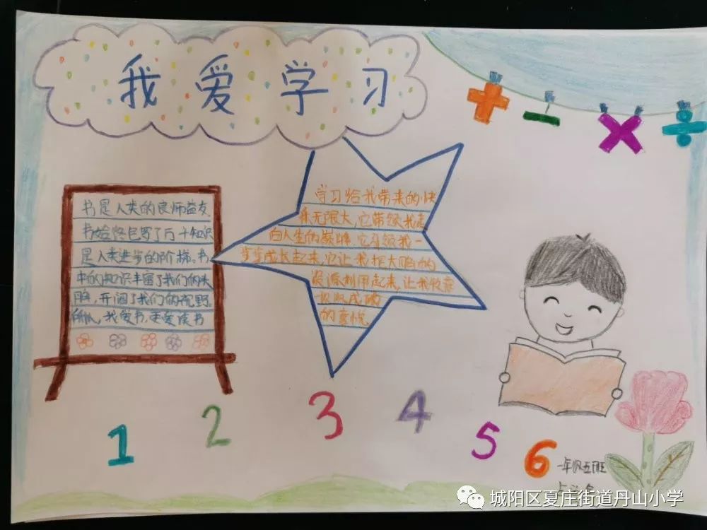 小学生五爱主题手抄报图片