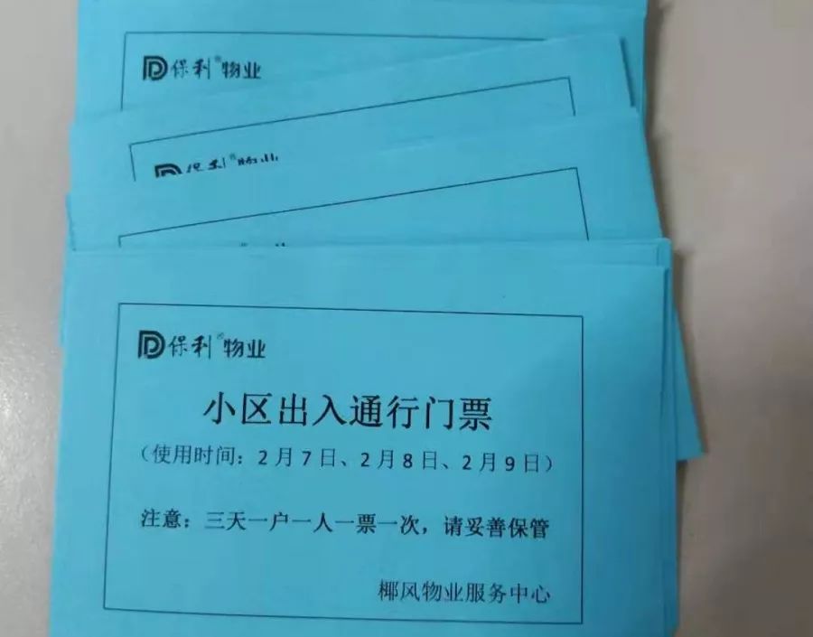 人文匠心丨保利物业抗击疫情八宗最