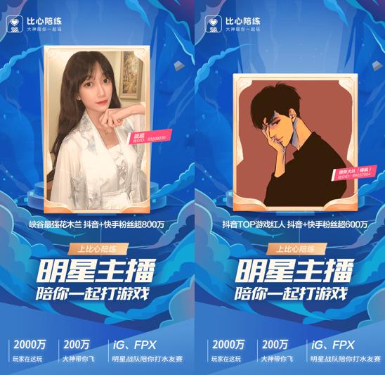 抖音网红游戏cp疏疏楠枫入驻比心陪练,接单放送粉丝福利_电竞
