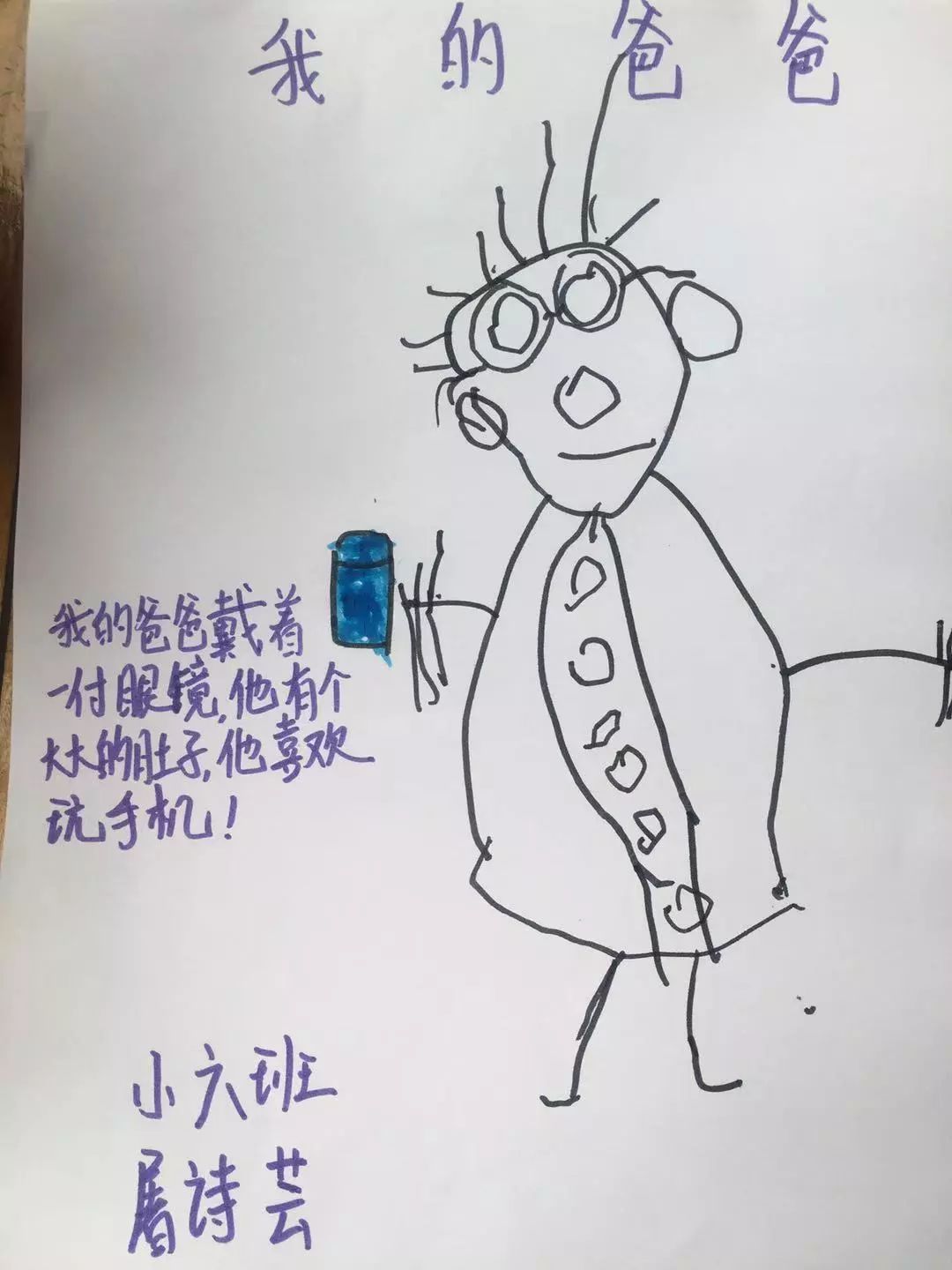 【五星三名 课程育人】爸爸是超人