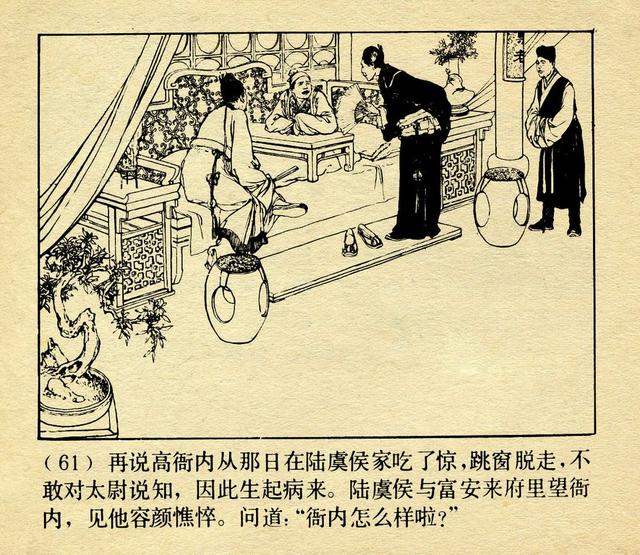 豹子头林冲经典水浒故事连环画《误入白虎堂》颜梅华作品