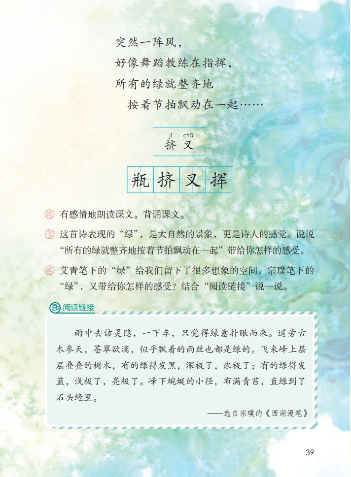 宅家语文课丨部编版四年级下册第10课《绿》图文讲解
