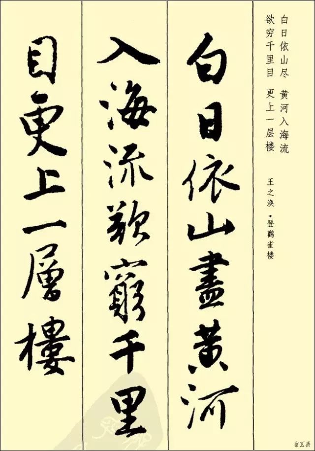 唐伯虎行書集字古詩書法欣賞