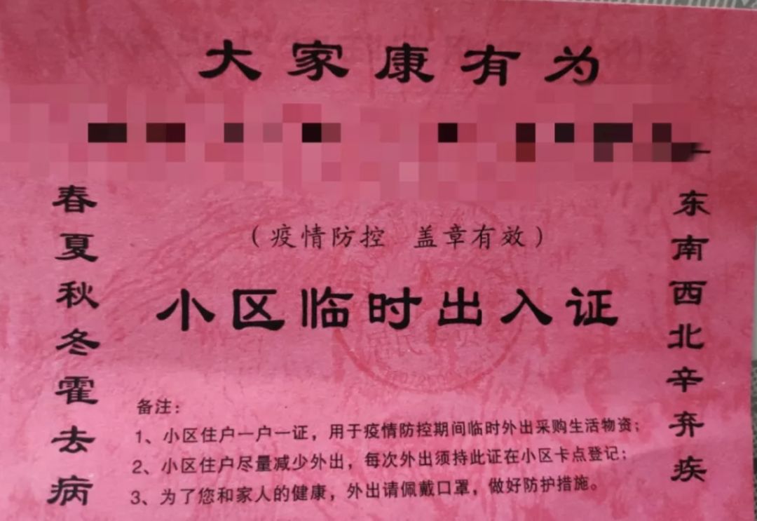 有的小區一戶人家只能擁有一張出入證,每天甚至每兩天只有一次出門