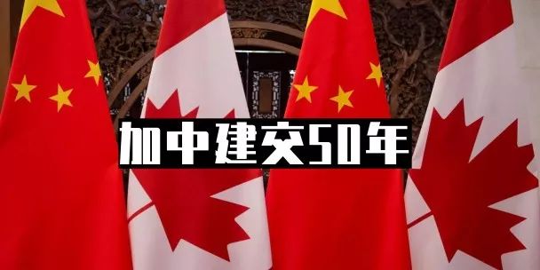 2020年是加拿大-中国建交50周年,萨省政府上海代表处从萨省的角度出发