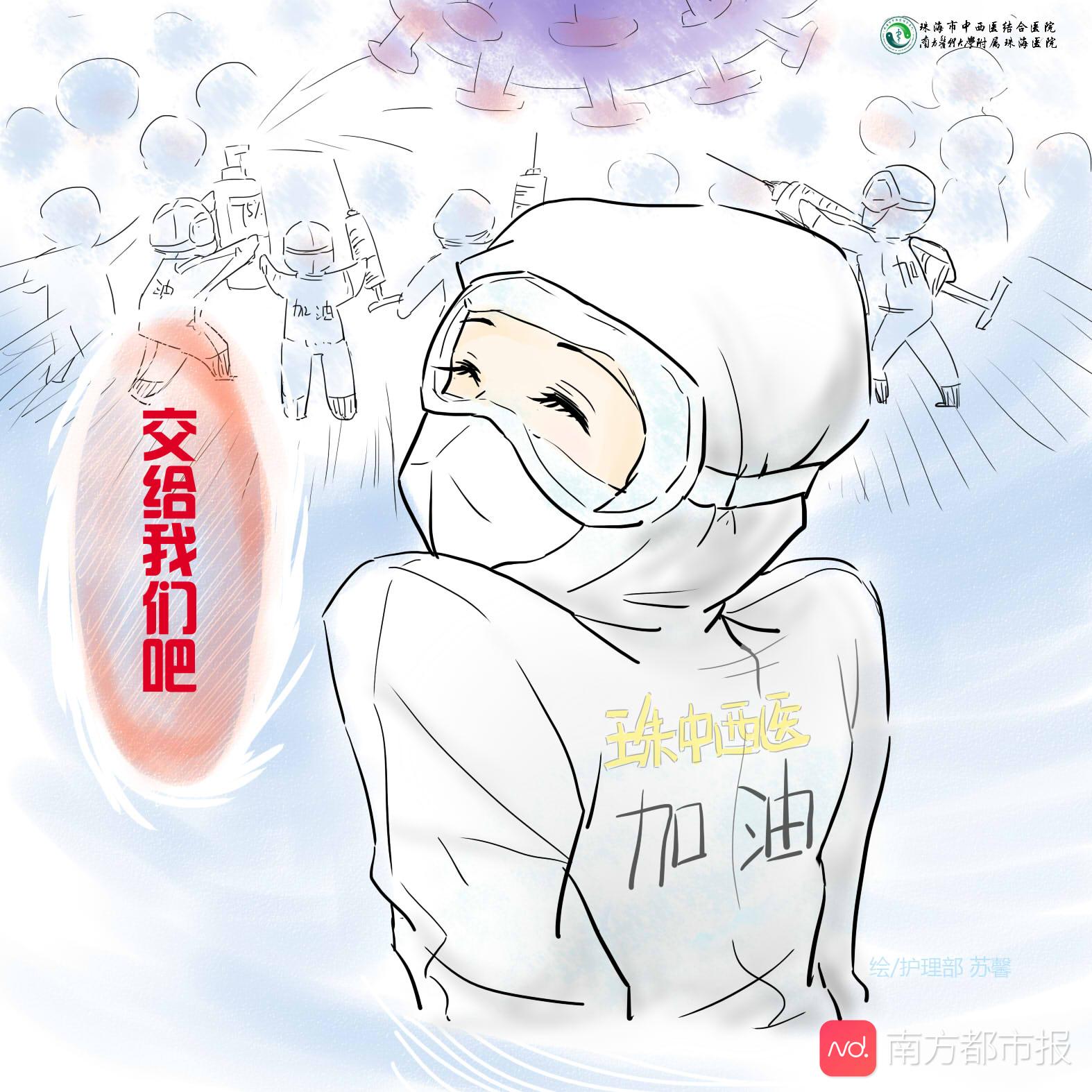 珠海护士手绘漫画为前线加油,网友:作品温暖又走心