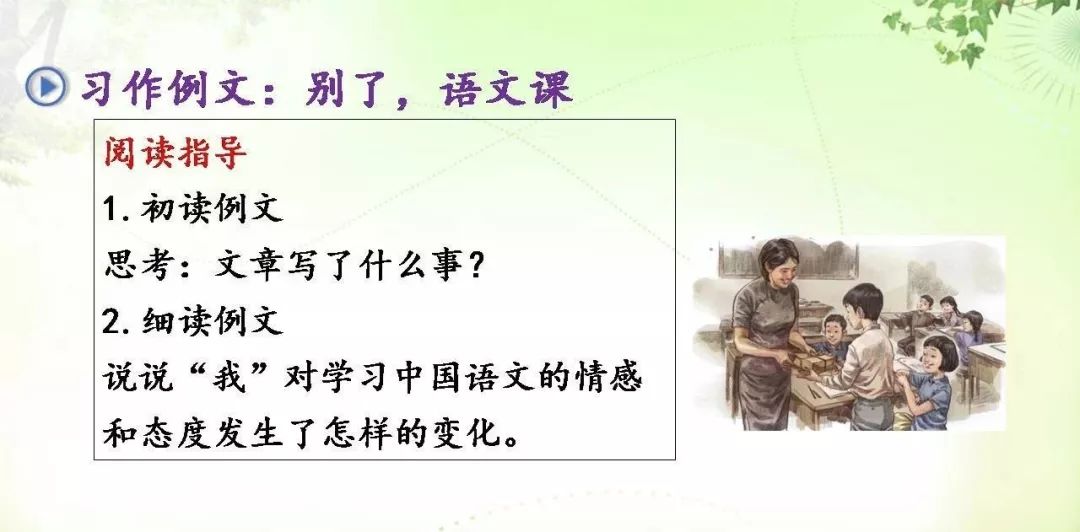 宅家语文课丨部编版六年级下册习作例文别了语文课阳光的两种用法图文