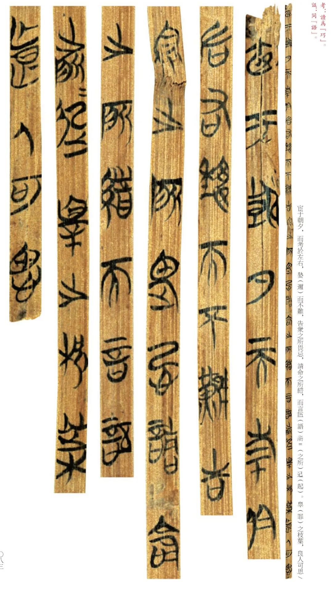 疫情期间有我陪伴书画社线上展览第二期楚简②上博简