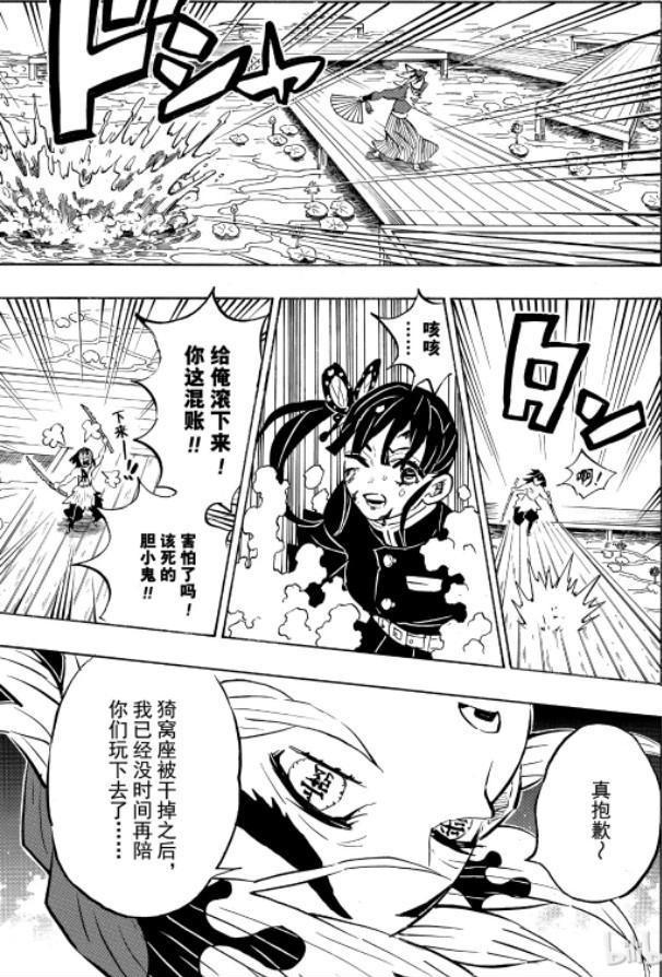 鬼灭之刃漫画161话蝴蝶振翅
