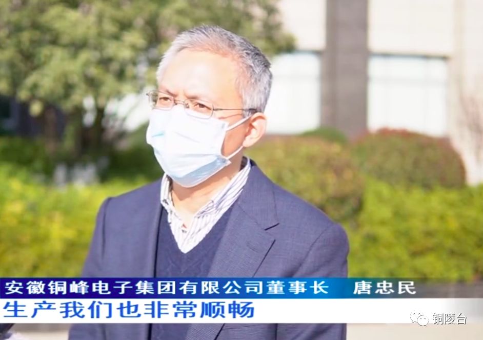 安徽铜峰电子集团有限公司董事长 唐忠民:"我们订单目前还是饱和,生产