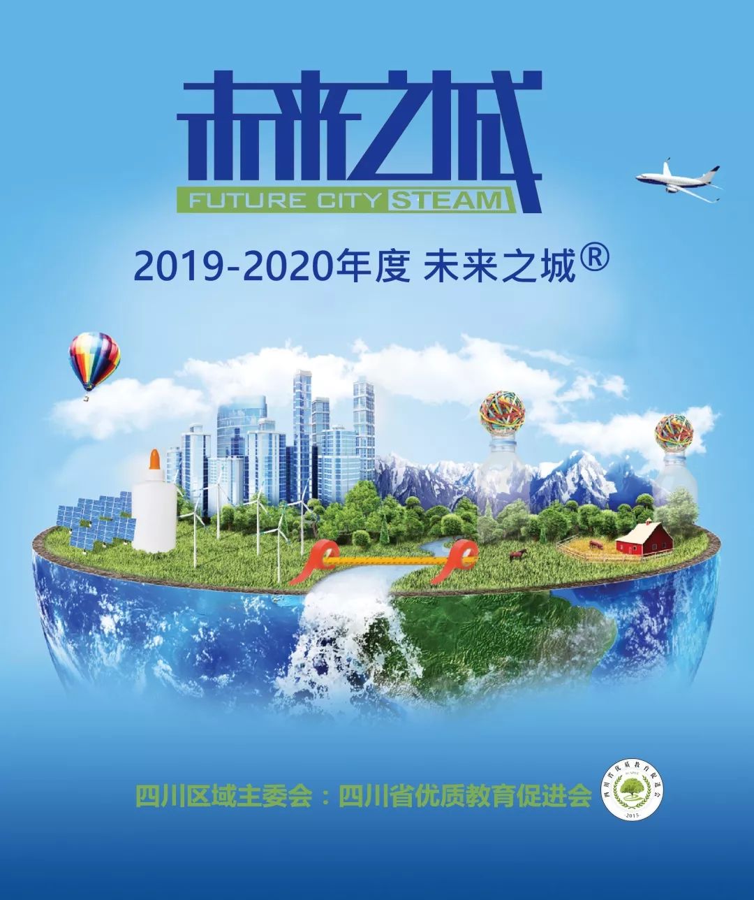 未来之城20192020年度未来之城03四川区域展评活动全程回顾