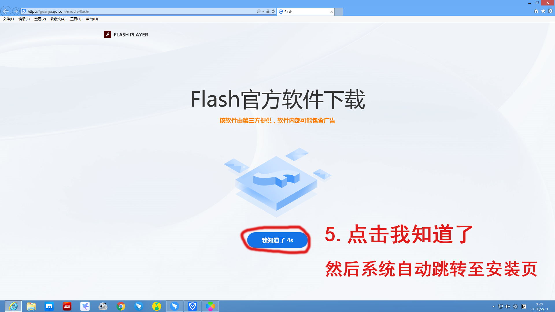 就是利用腾讯电脑管家中的软件管理来安装flash插件,并且成功率很高.
