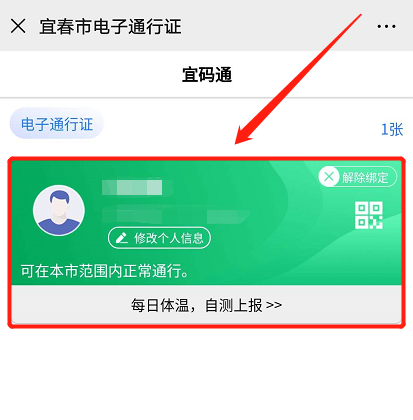 点击"申请通行证 点击 自己的电子通行证,即可显示二维码