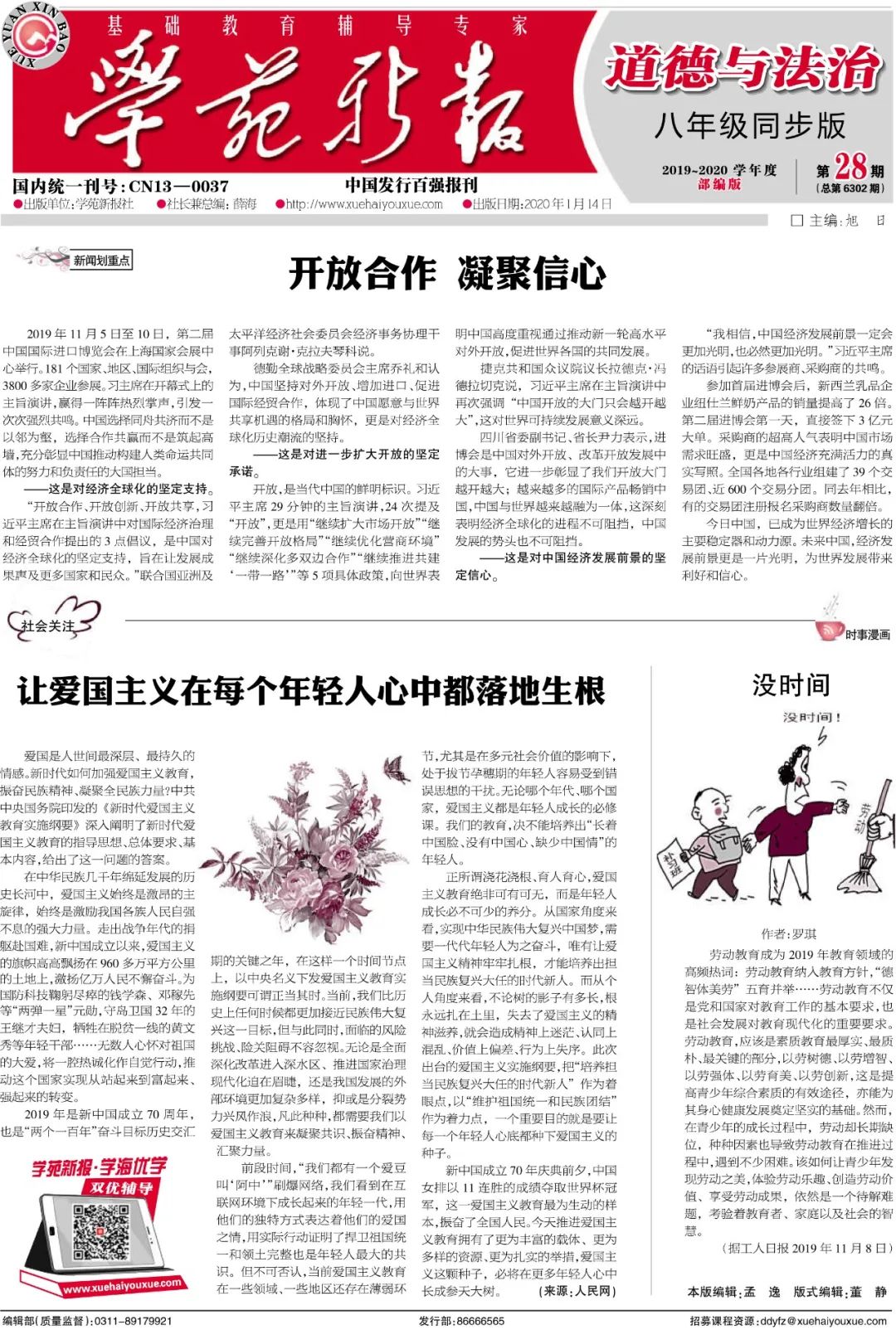 学苑新报电子报纸图片