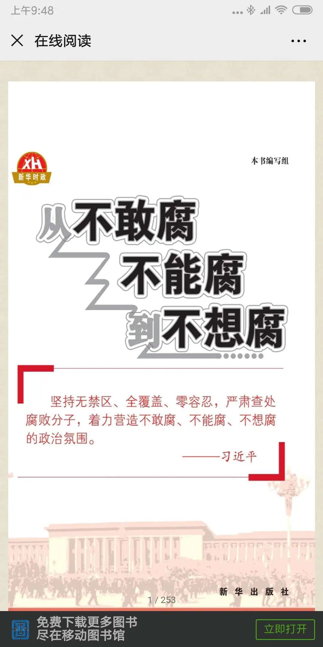 新华网北京1月13日电"坚持无禁区,全覆盖,零容忍,严肃查处腐败分子