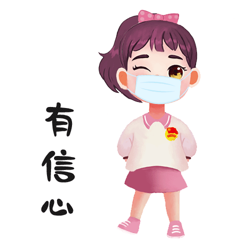 赶紧行动起来吧~抗击疫情,我们一起加油!