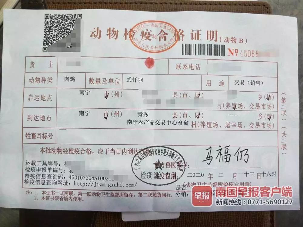 "团长"上传的动物检疫合格证明,关键信息被打上马赛克,难以查询召假