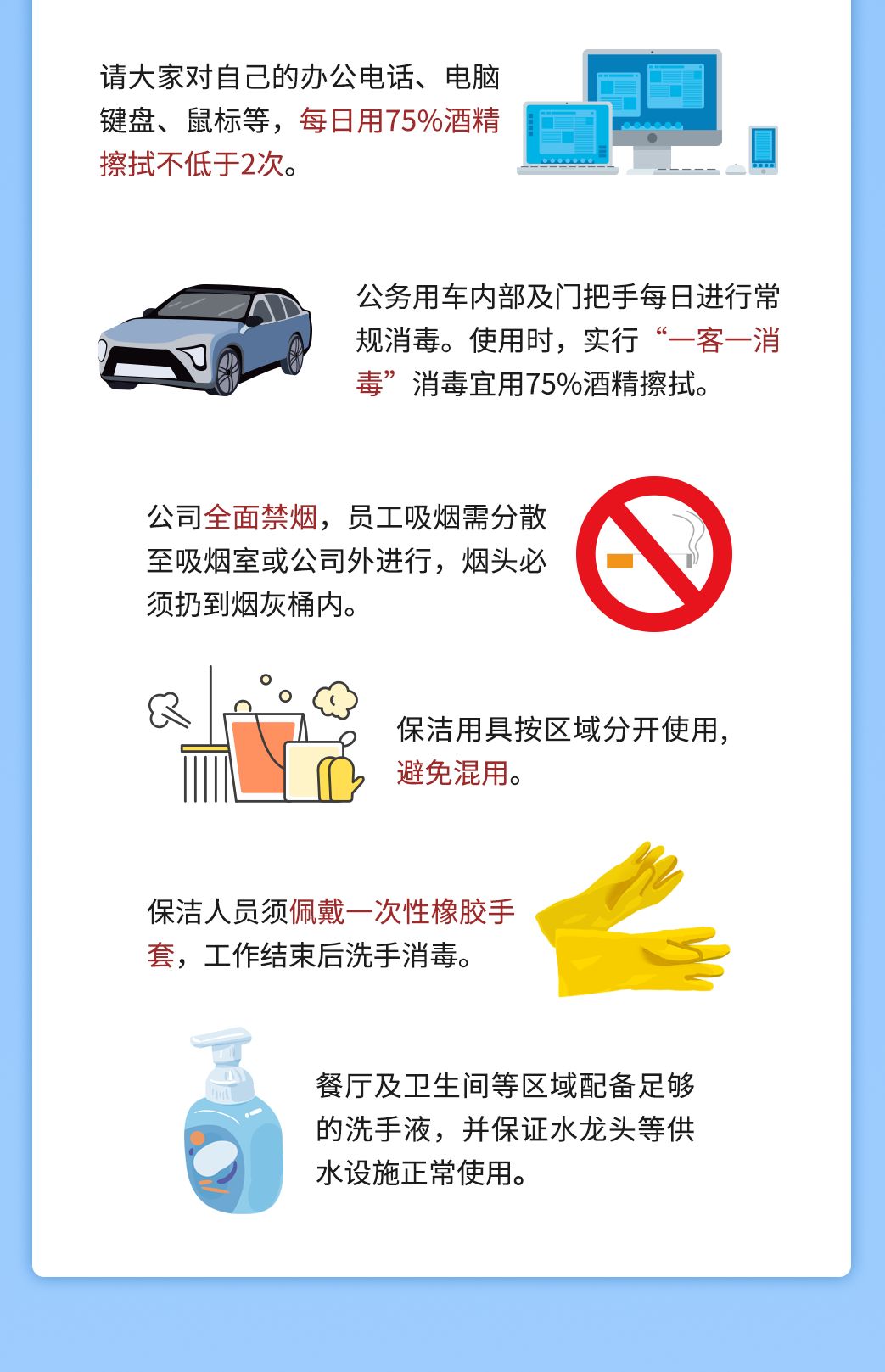 办公室防疫那些事这份指南请收好