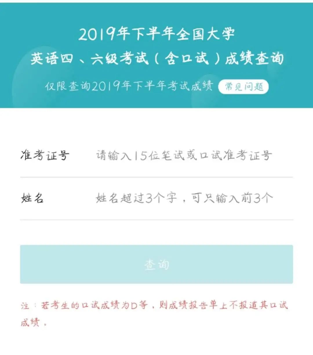 前方考研,四六级成绩出没