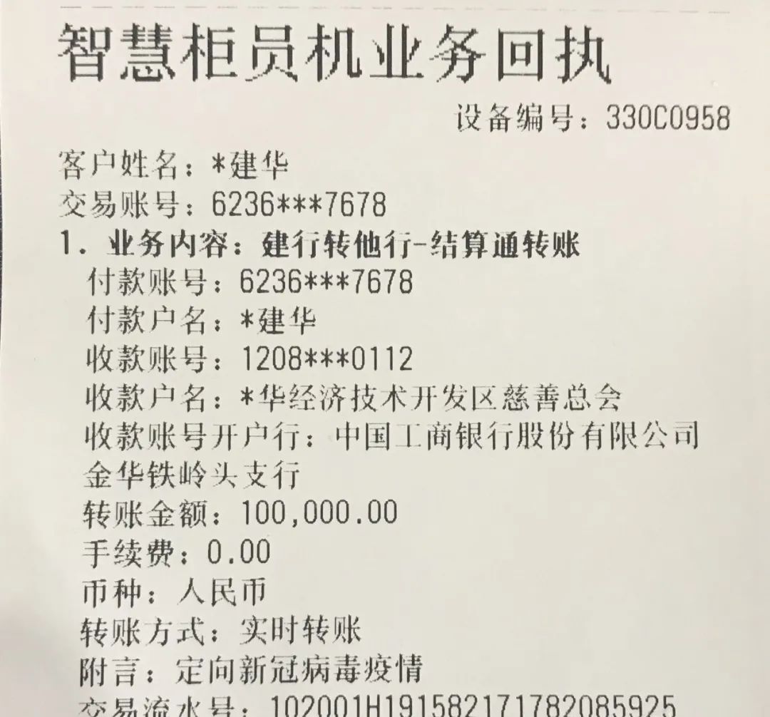 抗击疫情金华民建人勇担当二十四