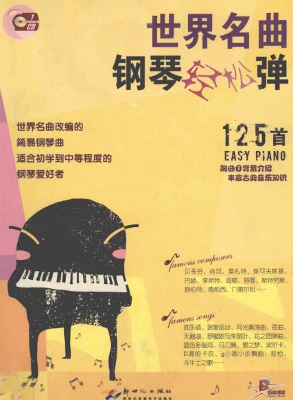 乐谱集免费下载丨世界钢琴名曲125首乐谱