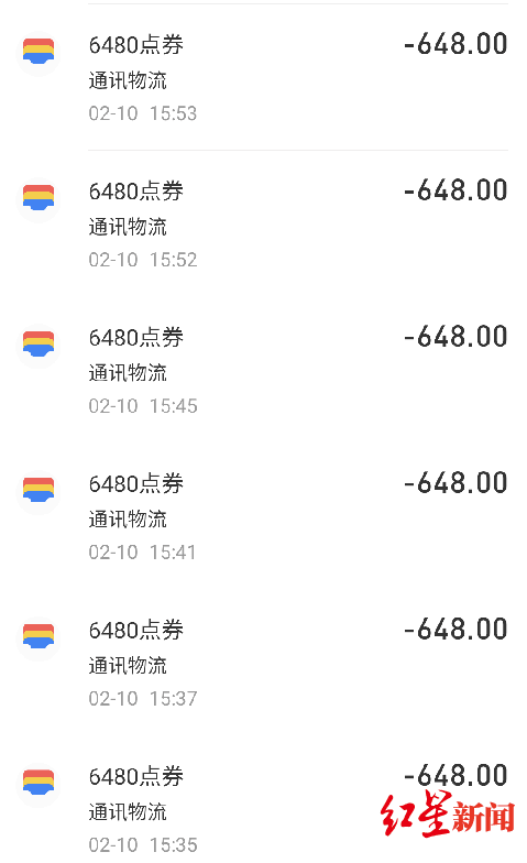 游戏充值记录截图图片