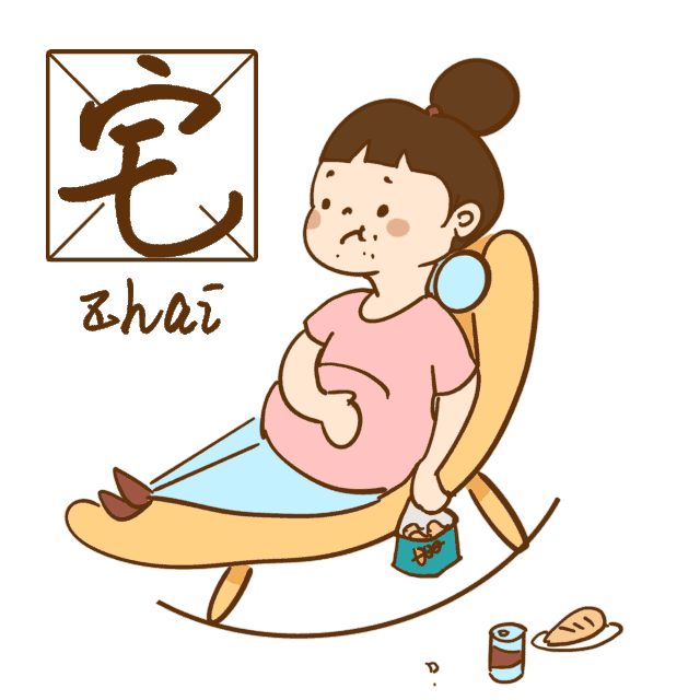 因为疫情待在家的小伙伴们许多小伙伴们开启"家里蹲"模式为了自己和