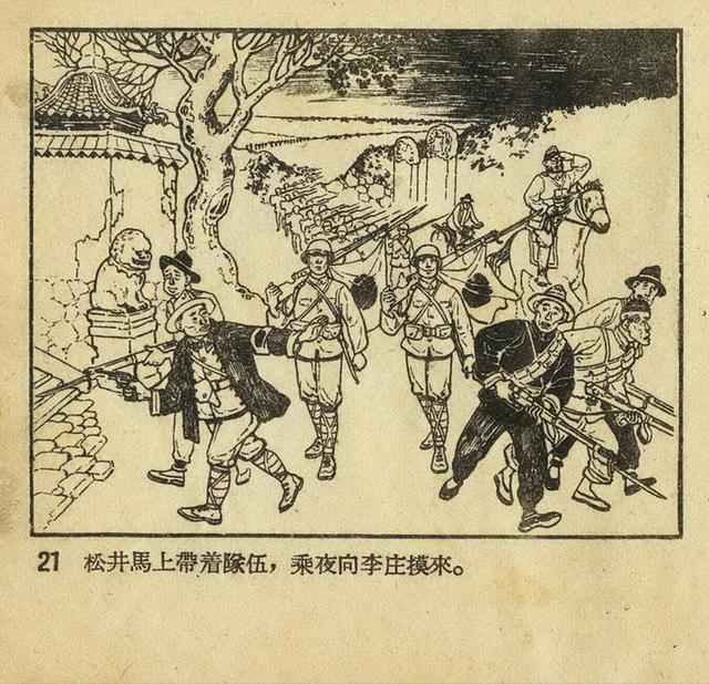 1956年的老連環畫平原游擊隊姬壽彭繪雙槍李向陽故事