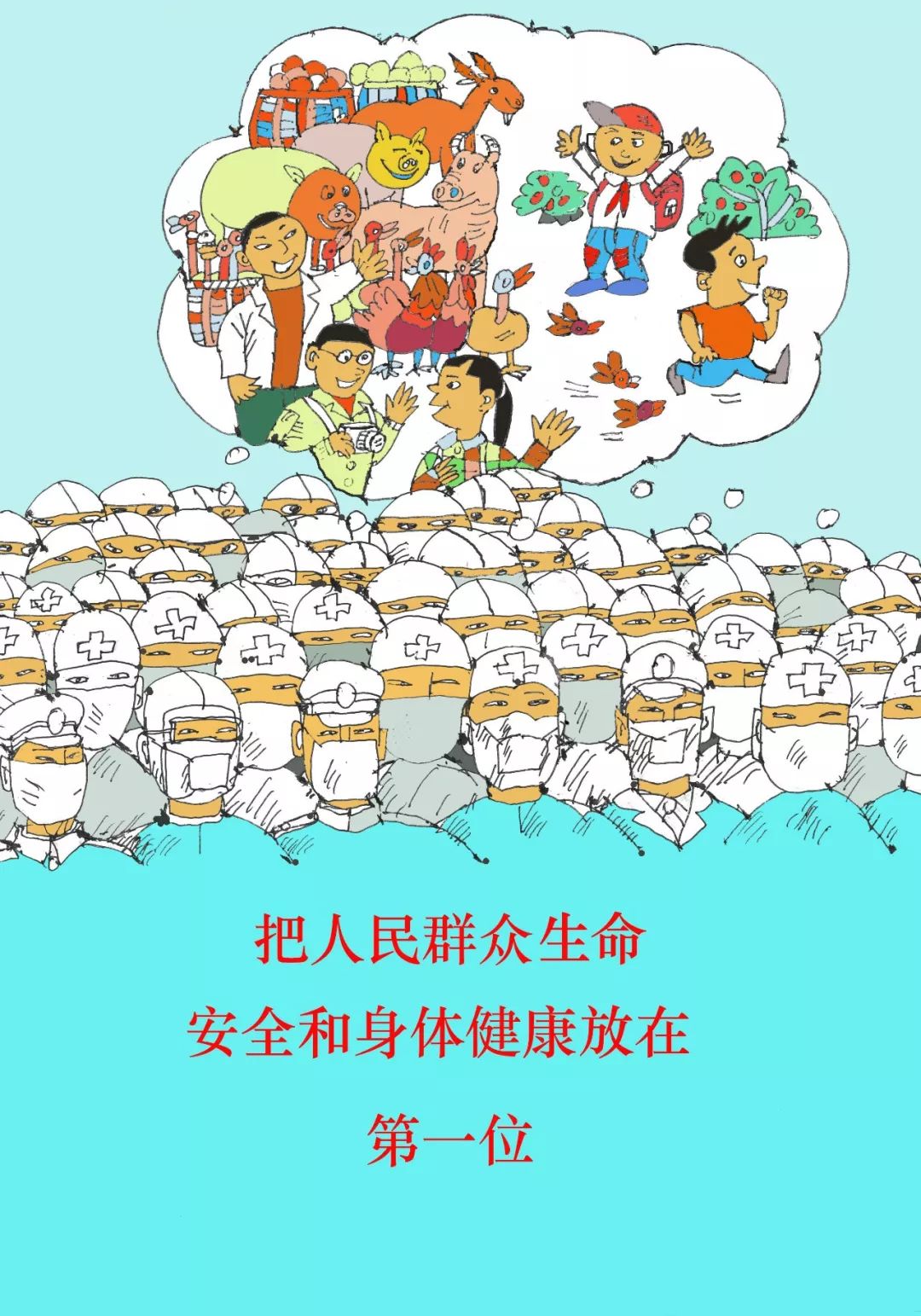 张威《铜墙铁壁》孙健青《中国加油》林永潮《使命》郭嘉宁《最美逆行