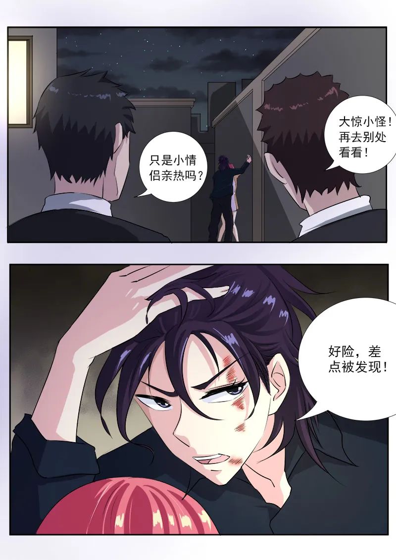 漫画我遇到流氓了