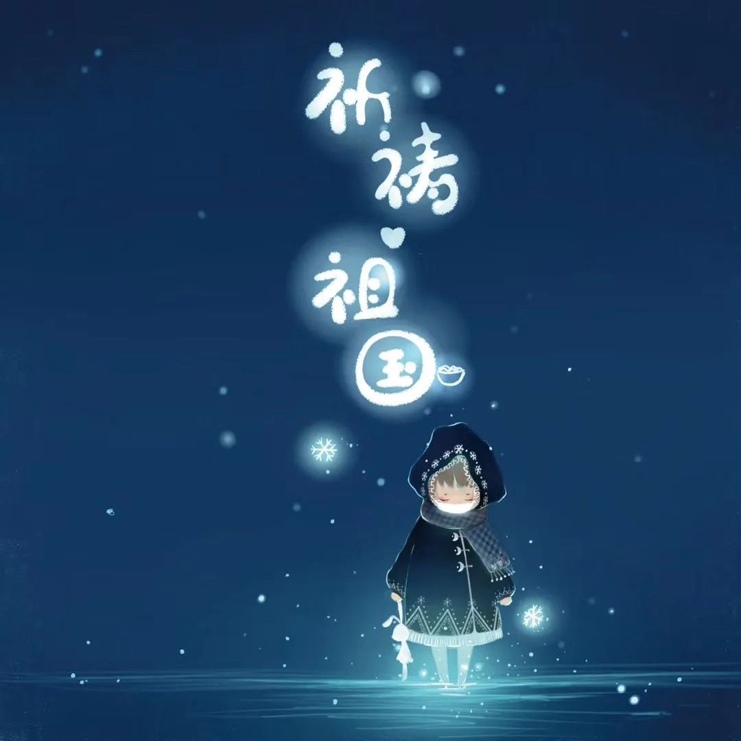 "爱在人间"——抗击新冠肺炎公益插画《祖国,我为你祈祷》插画师/梨答