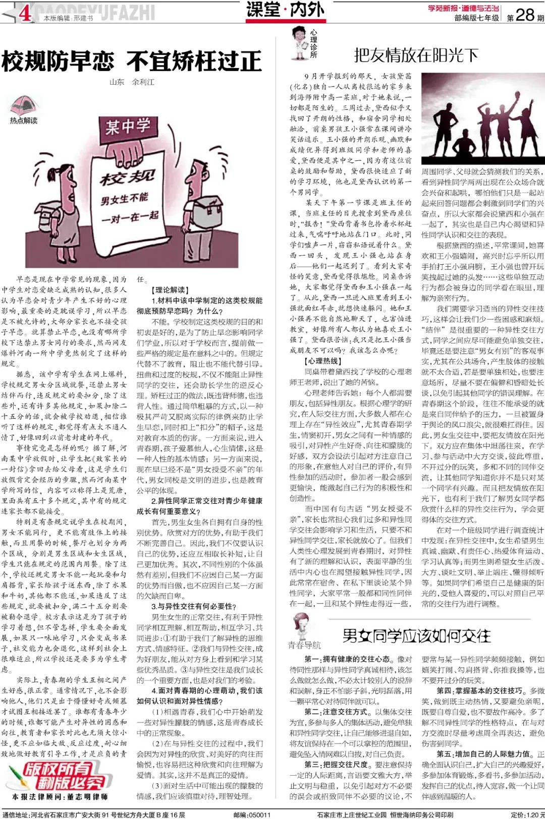 初中七八九年级道德与法治下册学苑新报2728期电子版高清可打印