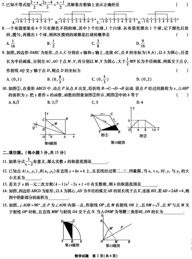 数学20192020年河南中考一模试卷及答案集锦一67