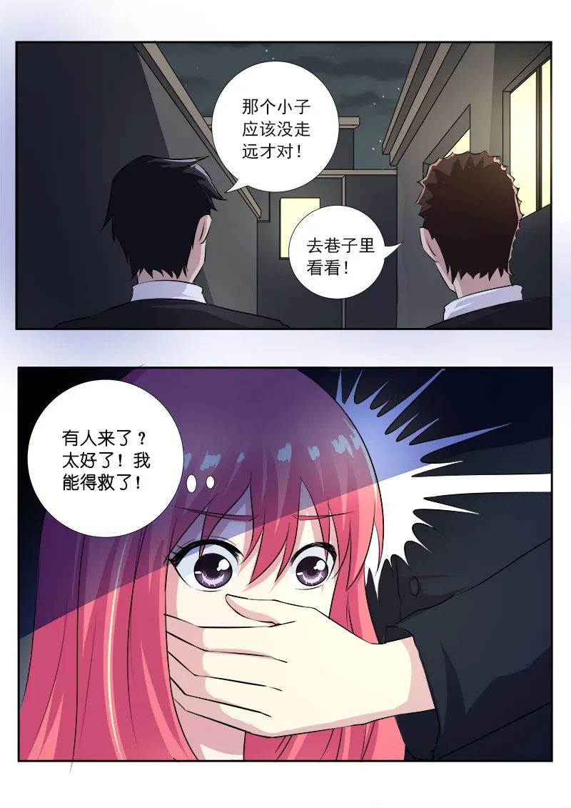 漫画我遇到流氓了