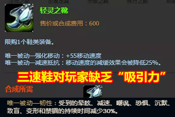 lol最差"移速装"出炉,148个英雄仅2人能出,玩家吐槽太鸡肋