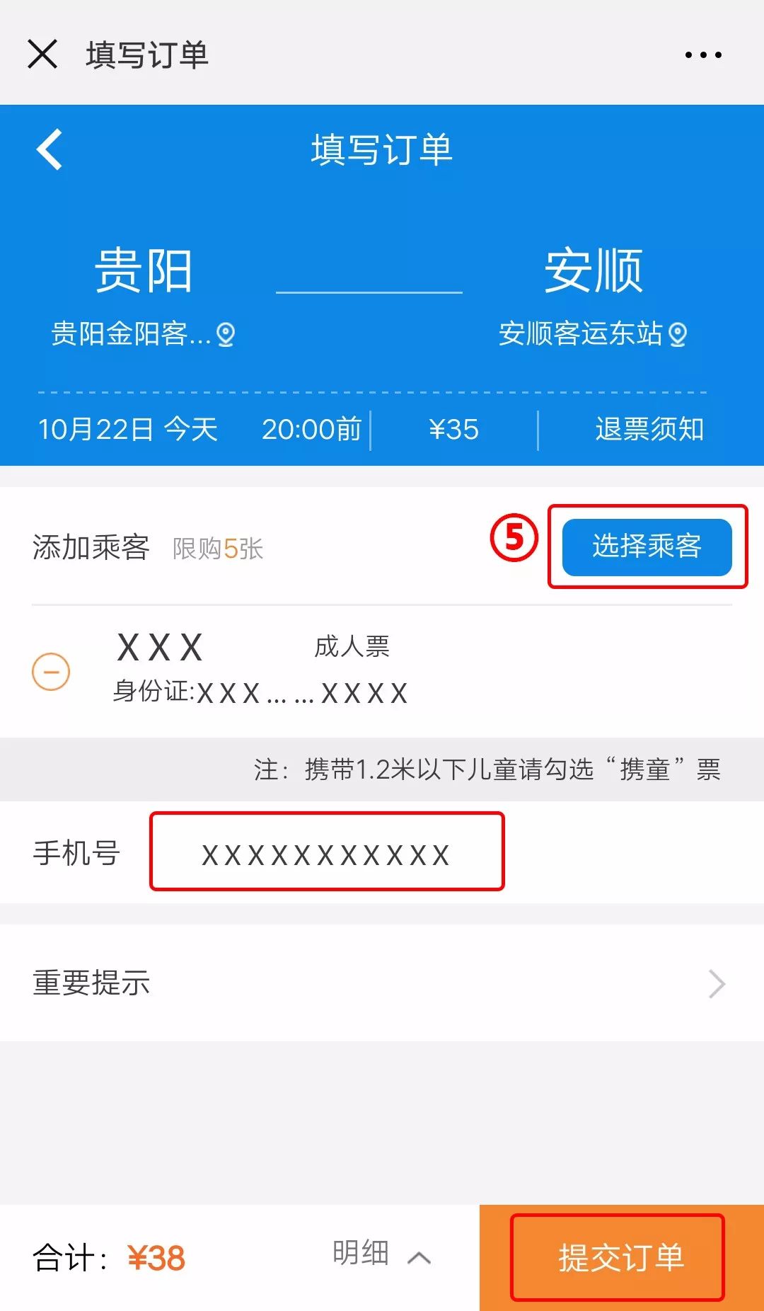 汽车票网上订票查询图片