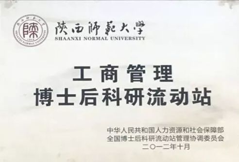 陕西师范大学国际商学院2020年工商管理硕士mba调剂通知