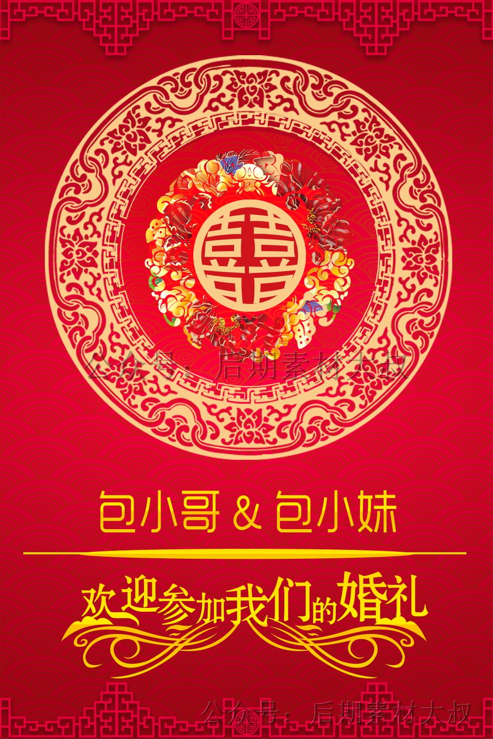 中式古装影楼婚纱婚礼婚庆红色喜庆签到迎宾海报psd模板设计素材