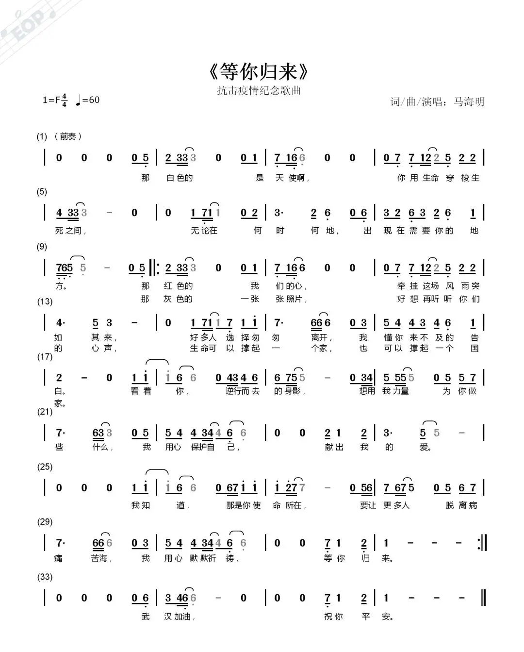 等你归来简谱教学图片