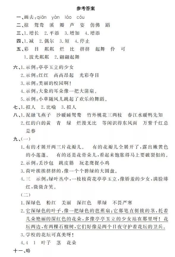 單元試卷部編13年級語文下冊第1單元檢測試卷及答案