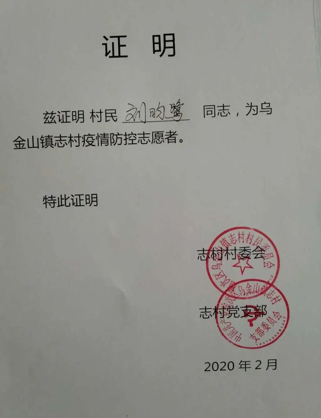 战"疫"有我 | 太院学子返乡期间投身防疫志愿工作之九_疫情