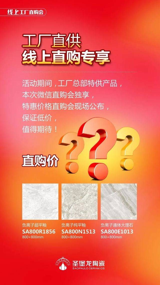 破局2020圣堡龙陶瓷线上工厂直购会浓情开启