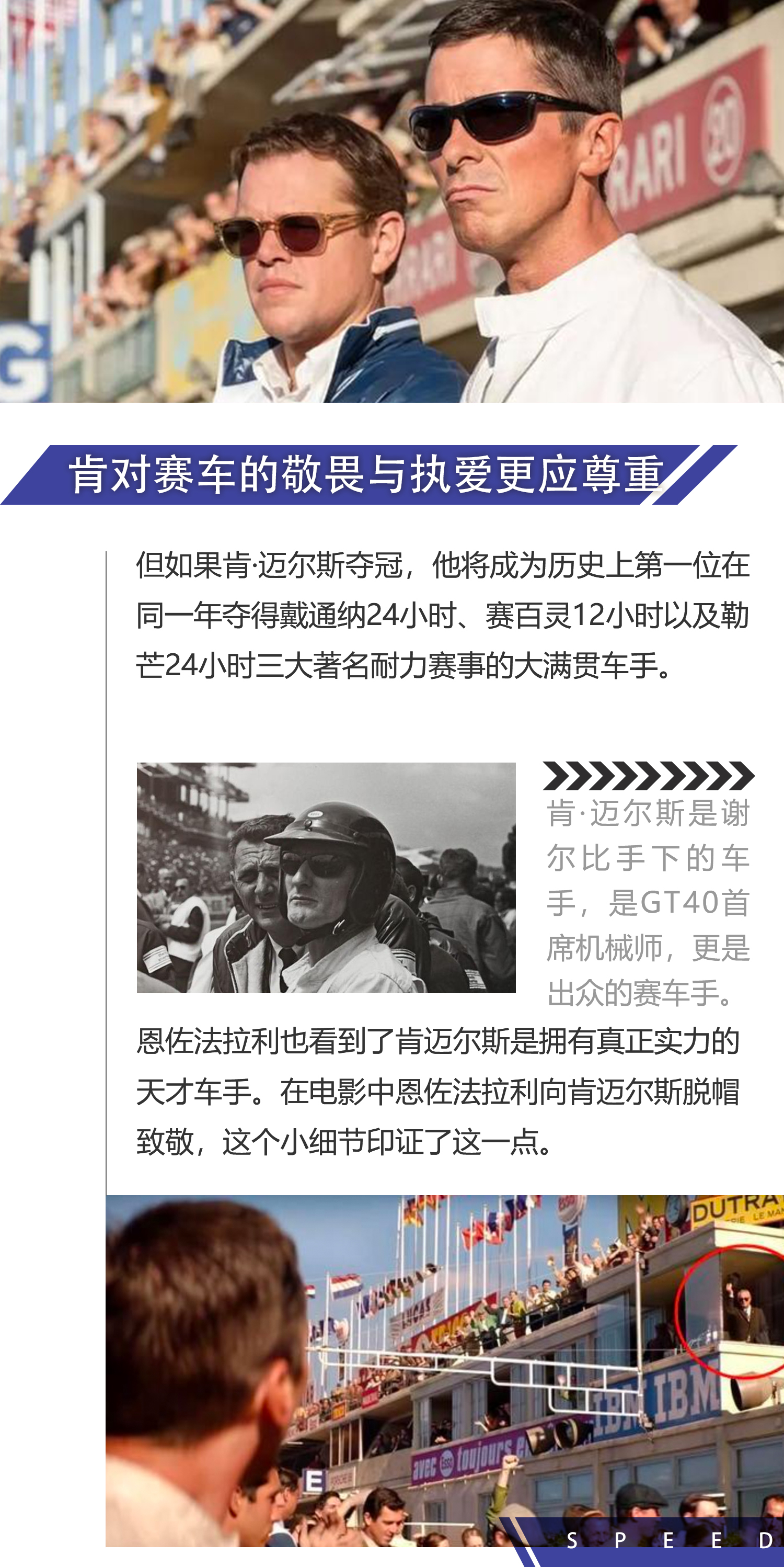 肯·迈尔斯才是60年代车手的荣光 聊聊电影极速车王背后的故事