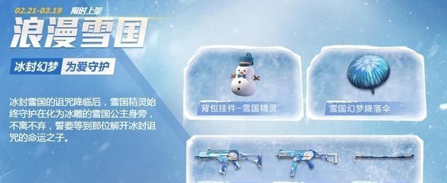 和平精英:冰雪奇缘即将上线,武器的外观也改变了,缺点只有一个